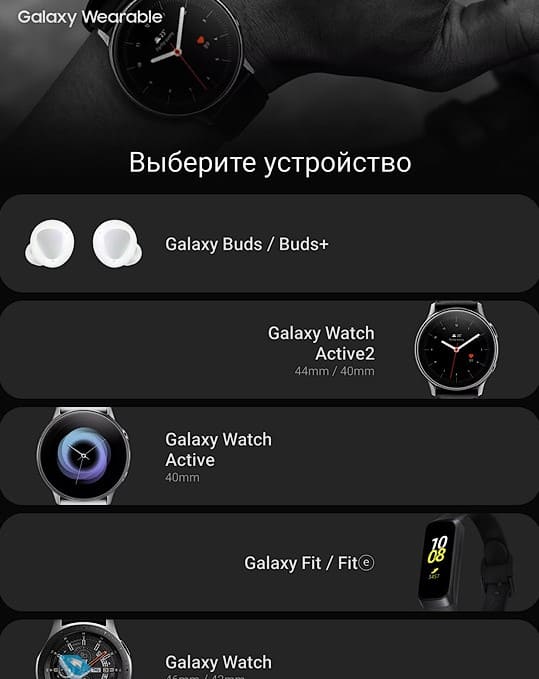 Galaxy Wearable lietotne