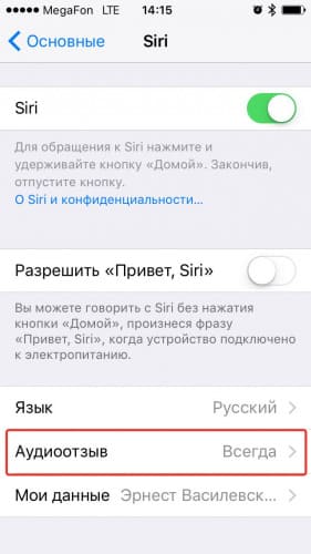 Аудио обратна връзка на Siri